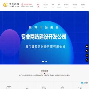 网站建设-软件开发-小程序开发-app开发-臻星创科技
