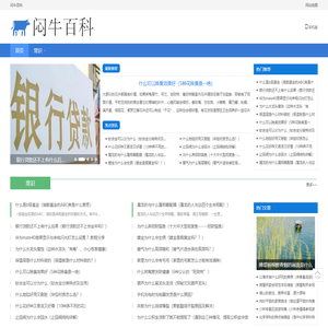闷牛百科