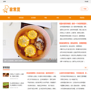 家常菜