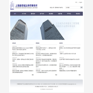 上海建领城达律师事务所