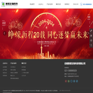 白银赛诺生物科技有限公司 | 酶制剂 | 替抗产品 | 保健食品 | 生物酶 | 饲料酶 | 啤酒复合酶