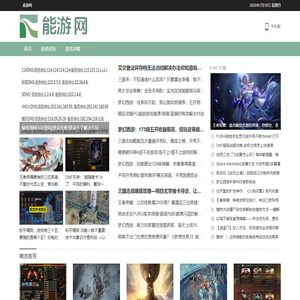 能游网
