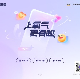 氧气语音