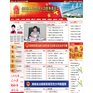 岳阳市人民代表大会常务委员会