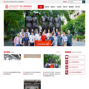 上海交通大学学生工作指导委员会