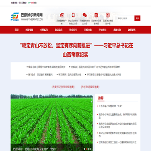 巴彦淖尔新闻网
