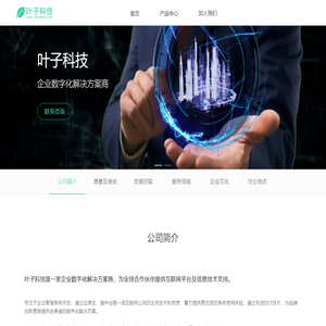 叶子科技官网