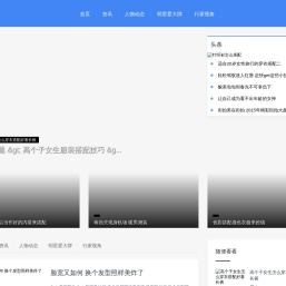 小安时尚人物网 - 小安时尚人物网