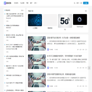 DEVCN | 专业的开发者资讯社区