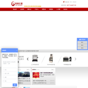 温州际高检测仪器有限公司
