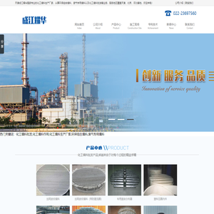 化工填料批发_化工填料作用_化工填料生产厂家_天津成江耀华化工分离技术有限公司