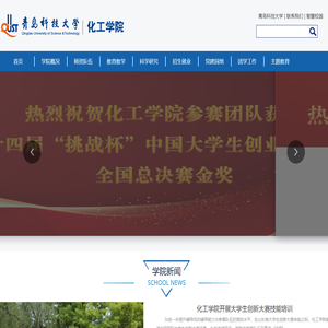 青岛科技大学化工学院