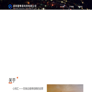 星粤荟