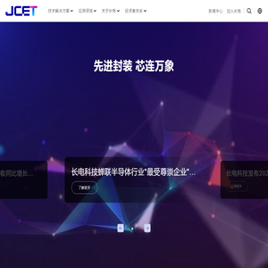 长电科技 —— 首页