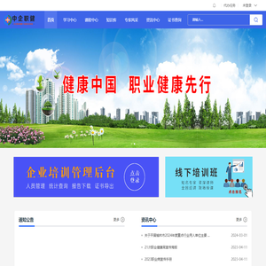 中企职健