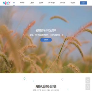 69mv_在线视频制作,婚礼视频,DIY,电子相册,儿童视频,企业宣传片,视频模板