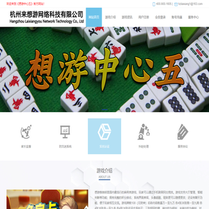 杭州来想游网络科技有限公司