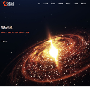 智慧口岸-数字关务-智慧城市-智慧云盒-外贸软件-智慧灯杆网关-纳斯达克上市公司-宏桥高科