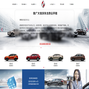宝沃汽车官方网站 - BORGWARD