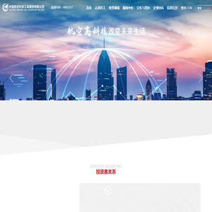 首页-中国航空科技工业股份有限公司