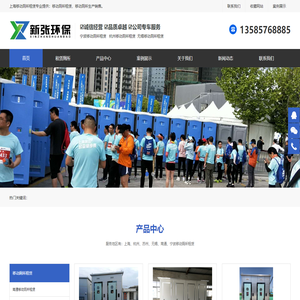 苏州|杭州|上海移动厕所租赁|宁波|无锡|南通移动厕所租赁_上海新张环保设备工程有限公司