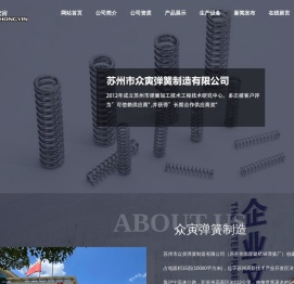 精密弹簧_苏州市众寅弹簧制造有限公司