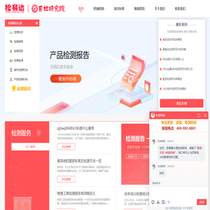 检易达-第三方检测机构信息服务平台