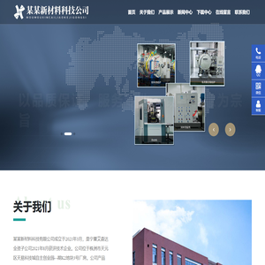 某某新材料科技有限公司