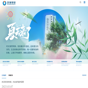 泛海物业-物业管理公司_智慧城市_高端住宅_园区社区_写字楼服务_居家服务_物业管家_小区公建物业_设备设施管理_社区综合治理_物业排名