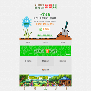 私家菜园 蔬菜配送(北京宅配)-泥锅泥碗