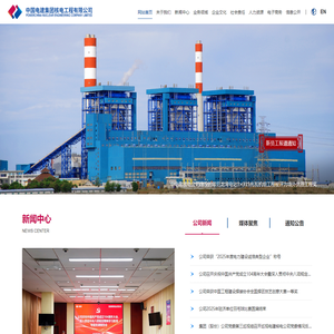 中国电建集团核电工程有限公司-中国电建集团核电工程有限公司