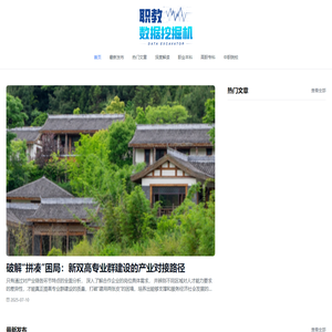 职教数据挖掘机
