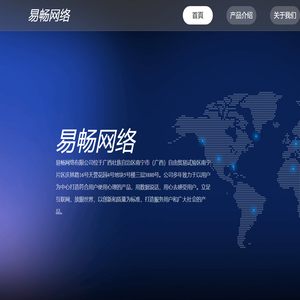 易畅网络