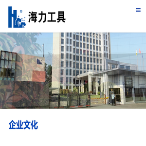 常州市海力工具有限公司-企业官网