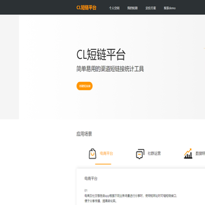 cl短链平台