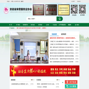 家协_上门服务_安心服务_安徽省家庭服务业协会