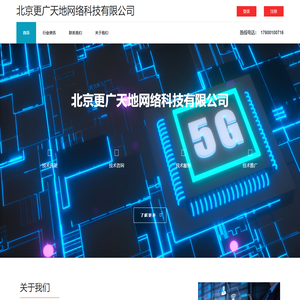 北京更广天地网络科技有限公司