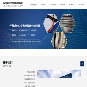 苏州诚业贸易有限公司	_苏州诚业贸易有限公司