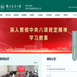 南京农业大学社会合作处