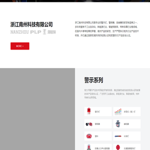 浙江南州科技有限公司