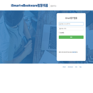 智慧书器登录系统