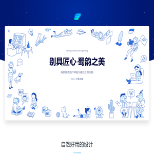 蜀韵匠心