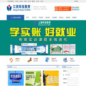 江西环亚教育_上饶会计培训_上饶会计真账实操培训_上饶会计职称培训_上饶会计师培训_上饶注册会计师培训_健康管理师培训_教师资格证培训