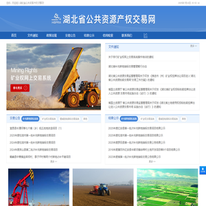 湖北省公共资源产权交易网