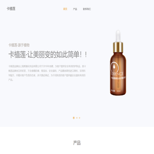 卡植莲