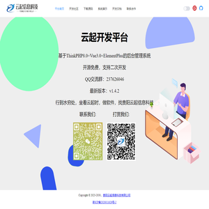 云起开发平台