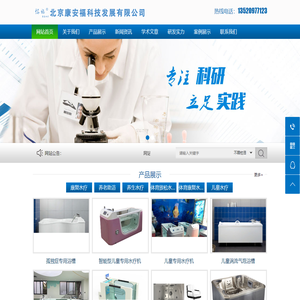 北京康安福科技发展有限公司