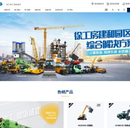 徐工集团工程机械股份有限公司,徐工机械,起重机,挖掘机,装载机,压路机,旋挖钻,混凝土机械,重卡-徐工官网