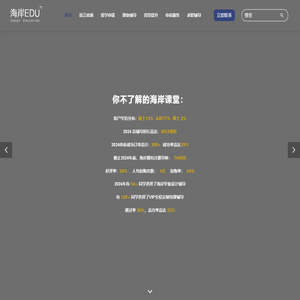 海岸EDU- 留学辅导教育品牌