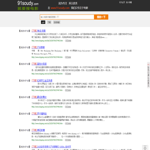 我们只专注于电影 - 就要搜电影(www.91soudy.com)